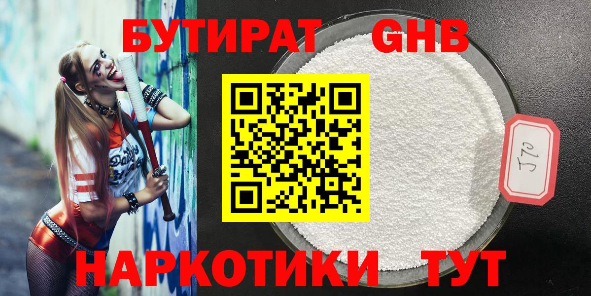 Кинель  БУТИРАТ бутандиол  Вход с VPN 