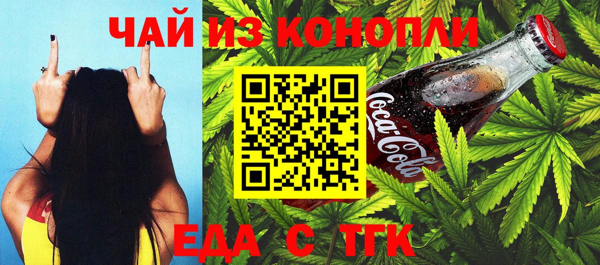 Еда ТГК конопля Кинель