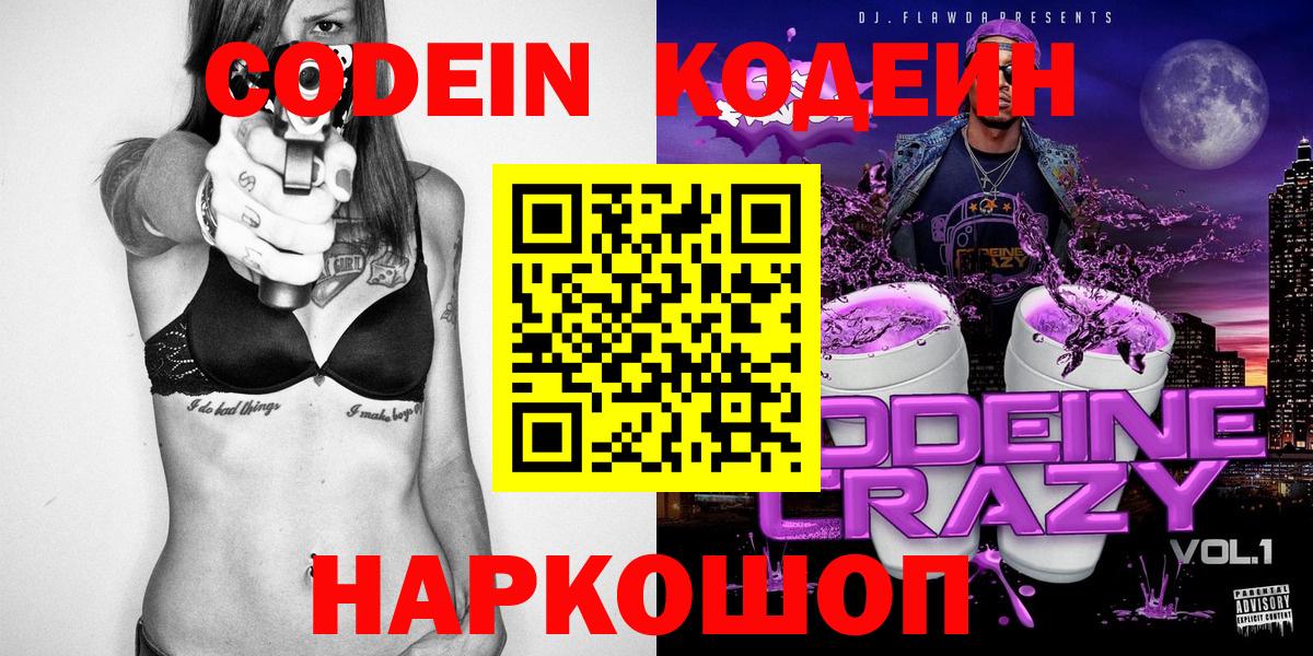 Кодеин напиток Lean (лин)  Вход с VPN  Codein напиток Lean (лин)  Кинель 