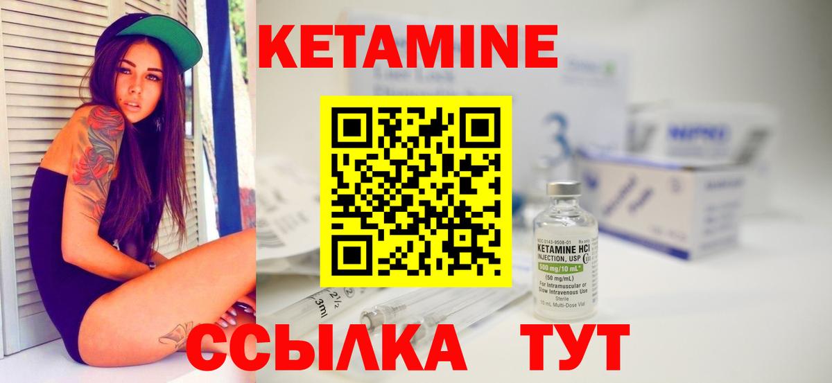КЕТАМИН VHQ Кинель