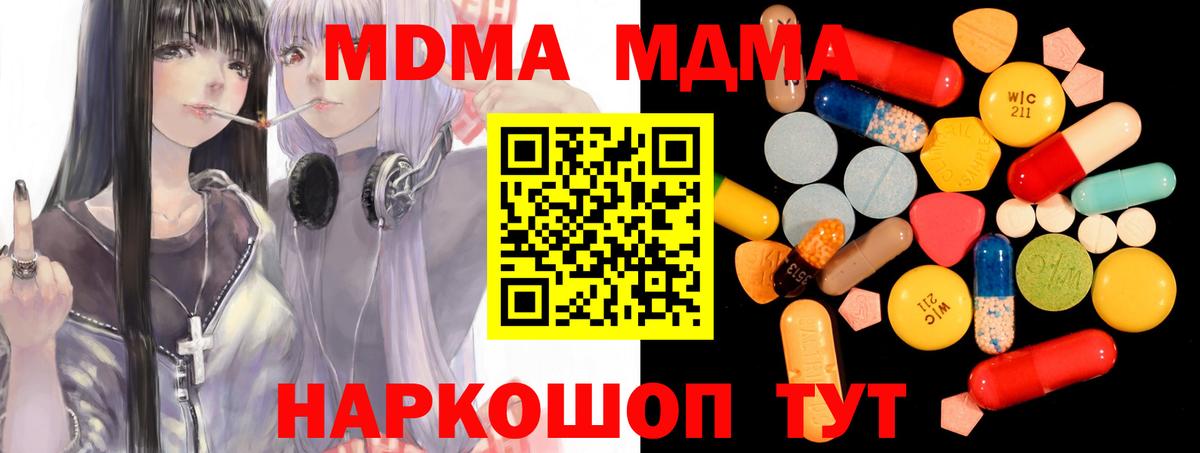 MDMA  Вход с VPN  Кинель  MDMA молли  МДМА VHQ 